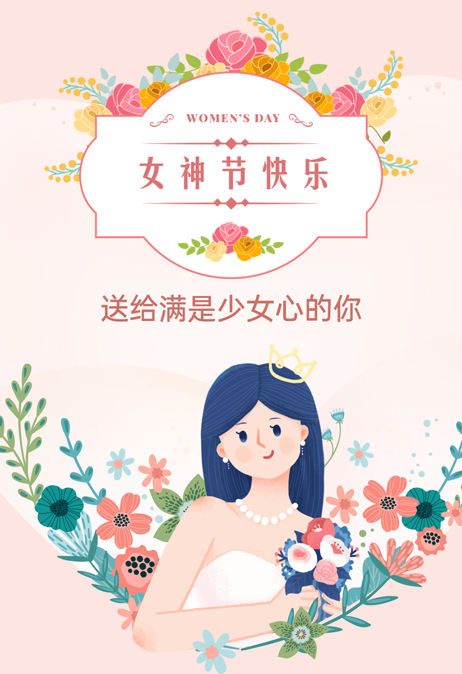 婦女節(jié)女神節(jié)活動(dòng)營(yíng)銷餐飲文章長(zhǎng)圖.jpg